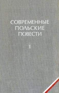 Читайте книги онлайн на Bookidrom.ru! Бесплатные книги в одном клике Казимеж Брандыс - Как быть любимой