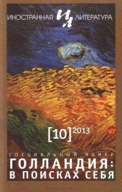 Читайте книги онлайн на Bookidrom.ru! Бесплатные книги в одном клике Арнон Грюнберг - День святого Антония