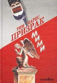 Читайте книги онлайн на Bookidrom.ru! Бесплатные книги в одном клике Тим Паркс - Призрак Мими