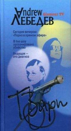 Читайте книги онлайн на Bookidrom.ru! Бесплатные книги в одном клике Andrew Лебедев - ТВари