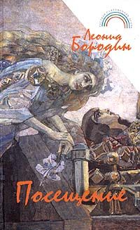 Читайте книги онлайн на Bookidrom.ru! Бесплатные книги в одном клике Леонид Бородин - Повесть о любви, подвигах и преступлениях старшины Нефедова