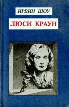 Читайте книги онлайн на Bookidrom.ru! Бесплатные книги в одном клике Ирвин Шоу - Три месяца