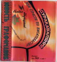 Читайте книги онлайн на Bookidrom.ru! Бесплатные книги в одном клике Павел Мухортов - Всякая всячина. Маленькие истории, возвращающие нас в детство