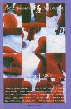Читайте книги онлайн на Bookidrom.ru! Бесплатные книги в одном клике Томас Бернхард - Племянник Витгенштейна