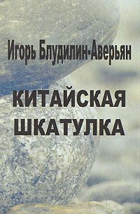 Читайте книги онлайн на Bookidrom.ru! Бесплатные книги в одном клике Игорь Аверьян - Из глубины багряных туч