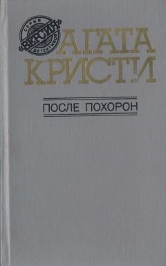 Читайте книги онлайн на Bookidrom.ru! Бесплатные книги в одном клике Агата Кристи - Тайна египетской гробницы