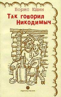 Читайте книги онлайн на Bookidrom.ru! Бесплатные книги в одном клике Борис Юдин - Счастливые люди (сборник)