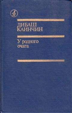 Читайте книги онлайн на Bookidrom.ru! Бесплатные книги в одном клике Дибаш Каинчин - Голова жеребца