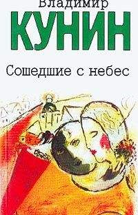 Читайте книги онлайн на Bookidrom.ru! Бесплатные книги в одном клике Владимир Кунин - Это было недавно, это было давно...