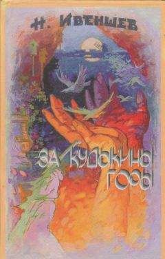 Читайте книги онлайн на Bookidrom.ru! Бесплатные книги в одном клике Николай Ивеншев - Хмель
