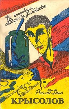 Читайте книги онлайн на Bookidrom.ru! Бесплатные книги в одном клике Роальд Даль - Происхождение и катастрофа