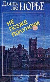 Читайте книги онлайн на Bookidrom.ru! Бесплатные книги в одном клике Дафна дю Морье - Красавцы