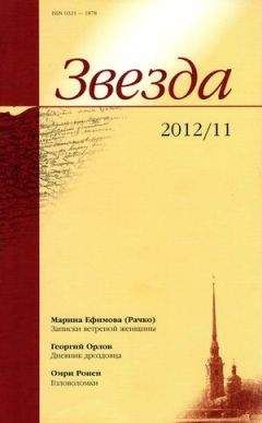 Читайте книги онлайн на Bookidrom.ru! Бесплатные книги в одном клике Марина Ефимова - Записки ветреной женщины