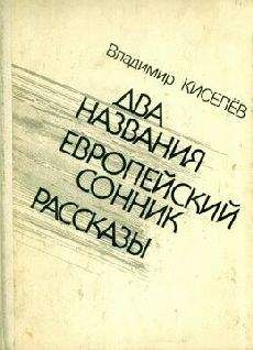 Читайте книги онлайн на Bookidrom.ru! Бесплатные книги в одном клике Владимир Киселёв - Я – сварщик