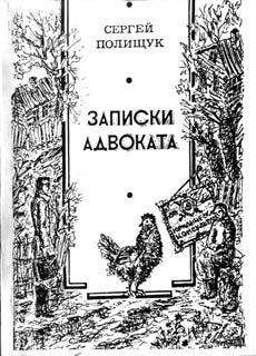 Читайте книги онлайн на Bookidrom.ru! Бесплатные книги в одном клике Сергей Полищук - Консул де Рубинчик, виконт