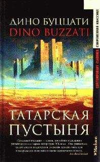 Читайте книги онлайн на Bookidrom.ru! Бесплатные книги в одном клике Дино Буццати - Ночная баталия на Венецианской биеннале