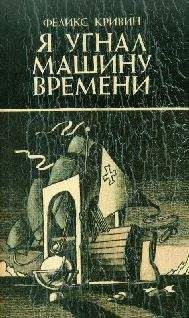 Читайте книги онлайн на Bookidrom.ru! Бесплатные книги в одном клике Феликс Кривин - Сорок два банана