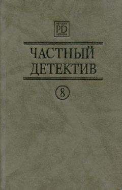 Читайте книги онлайн на Bookidrom.ru! Бесплатные книги в одном клике Патрик Квентин - Возвращение на Бермуды