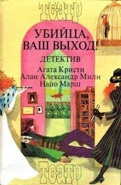 Читайте книги онлайн на Bookidrom.ru! Бесплатные книги в одном клике Алан Милн - Загадка Рэд Хауза