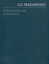 Читайте книги онлайн на Bookidrom.ru! Бесплатные книги в одном клике Антон Макаренко - Марш 30-го года