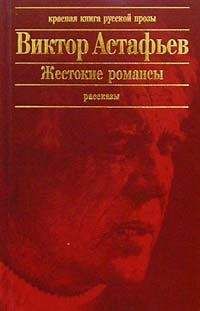 Читайте книги онлайн на Bookidrom.ru! Бесплатные книги в одном клике Виктор Астафьев - Людочка