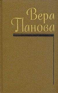 Читайте книги онлайн на Bookidrom.ru! Бесплатные книги в одном клике Вера Панова - Сентиментальный роман