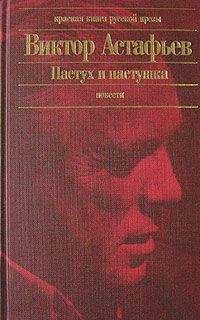 Читайте книги онлайн на Bookidrom.ru! Бесплатные книги в одном клике Виктор Астафьев - Так хочется жить