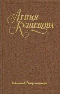 Читайте книги онлайн на Bookidrom.ru! Бесплатные книги в одном клике Агния Кузнецова (Маркова) - Честное комсомольское