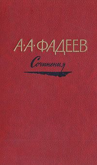 Читайте книги онлайн на Bookidrom.ru! Бесплатные книги в одном клике Александр Фадеев - Последний из удэге