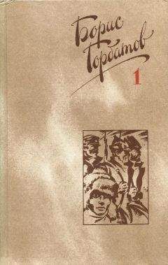 Читайте книги онлайн на Bookidrom.ru! Бесплатные книги в одном клике Борис Горбатов - Мое поколение