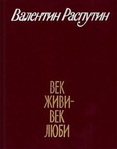 Читайте книги онлайн на Bookidrom.ru! Бесплатные книги в одном клике Валентин Распутин - Старуха