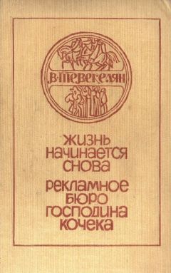 Читайте книги онлайн на Bookidrom.ru! Бесплатные книги в одном клике Варткес Тевекелян - Романы. Рассказы