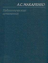 Читайте книги онлайн на Bookidrom.ru! Бесплатные книги в одном клике Антон Макаренко - ФД-1