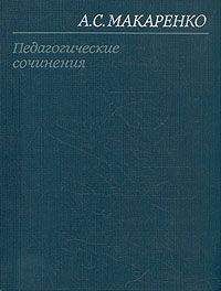 Читайте книги онлайн на Bookidrom.ru! Бесплатные книги в одном клике Антон Макаренко - ФД-1