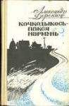 Читайте книги онлайн на Bookidrom.ru! Бесплатные книги в одном клике Александр Доронин - Перепелка — птица полевая