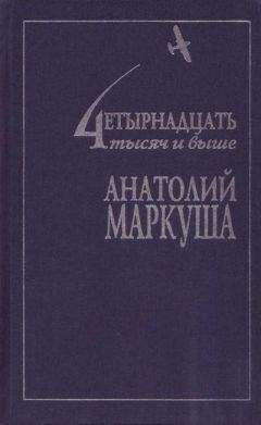 Читайте книги онлайн на Bookidrom.ru! Бесплатные книги в одном клике Анатолий Маркуша - Завещание грустного клоуна