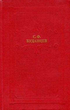 Читайте книги онлайн на Bookidrom.ru! Бесплатные книги в одном клике Сергей Буданцев - Писательница