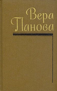 Читайте книги онлайн на Bookidrom.ru! Бесплатные книги в одном клике Вера Панова - Володя