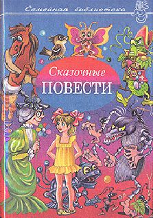 Читайте книги онлайн на Bookidrom.ru! Бесплатные книги в одном клике Вениамин Каверин - Сказочные повести