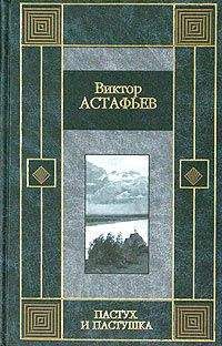 Читайте книги онлайн на Bookidrom.ru! Бесплатные книги в одном клике Виктор Астафьев - Из тихого света