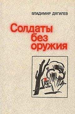 Читайте книги онлайн на Bookidrom.ru! Бесплатные книги в одном клике Владимир Дягилев - Доктор Голубев