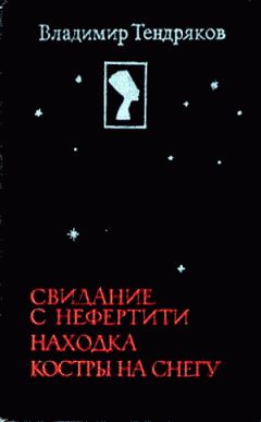 Читайте книги онлайн на Bookidrom.ru! Бесплатные книги в одном клике Владимир Тендряков - Рассказы радиста