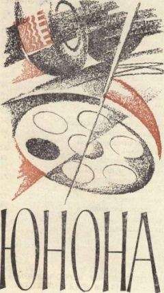 Читайте книги онлайн на Bookidrom.ru! Бесплатные книги в одном клике Николай Никонов - Юнона