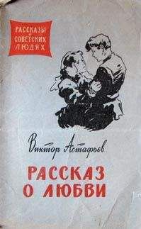 Читайте книги онлайн на Bookidrom.ru! Бесплатные книги в одном клике Виктор Астафьев - Пересылка