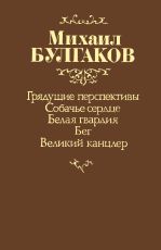 Читайте книги онлайн на Bookidrom.ru! Бесплатные книги в одном клике Михаил Булгаков - Собачье сердце