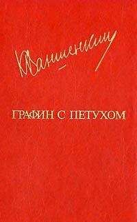 Константин Ваншенкин - Его опасные пасы