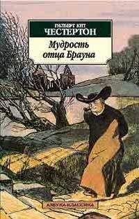 Читайте книги онлайн на Bookidrom.ru! Бесплатные книги в одном клике Гилберт Честертон - Ошибка машины