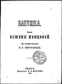 Читайте книги онлайн на Bookidrom.ru! Бесплатные книги в одном клике Божена Немцова - Бабушка