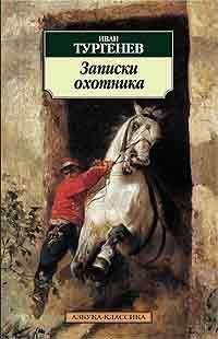 Читайте книги онлайн на Bookidrom.ru! Бесплатные книги в одном клике Иван Тургенев - Бирюк