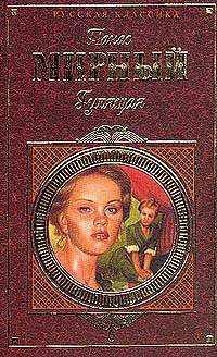 Читайте книги онлайн на Bookidrom.ru! Бесплатные книги в одном клике Панас Мирный - Гулящая